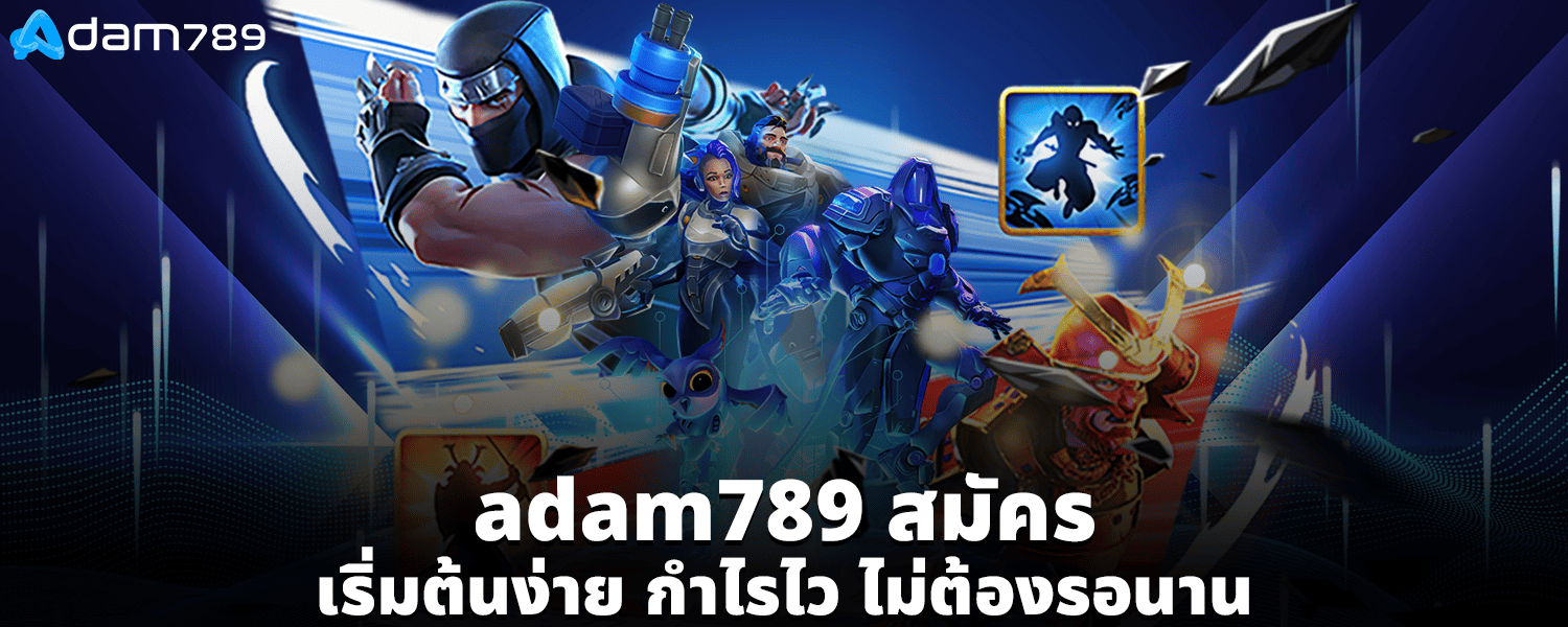 adam789สมัคร